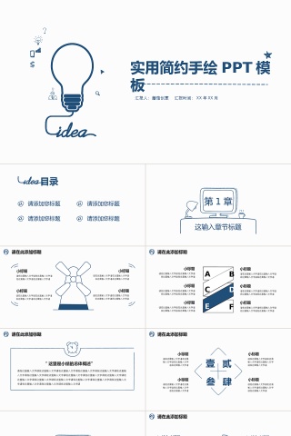 白色简约手绘风多图表商务通用PPT模板