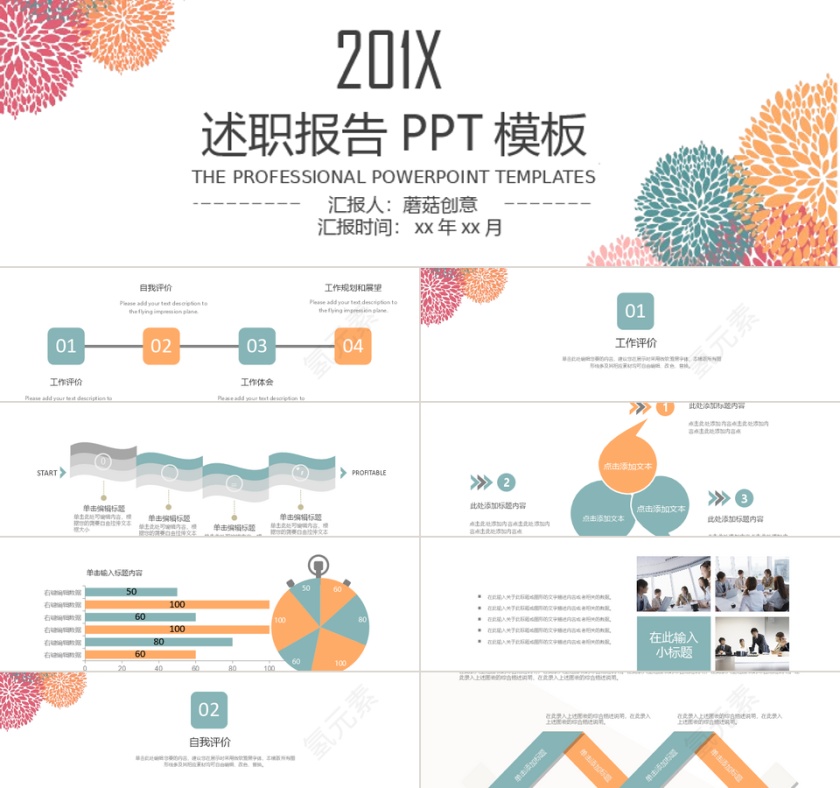 清新简约个人工作总结ppt模板第1张