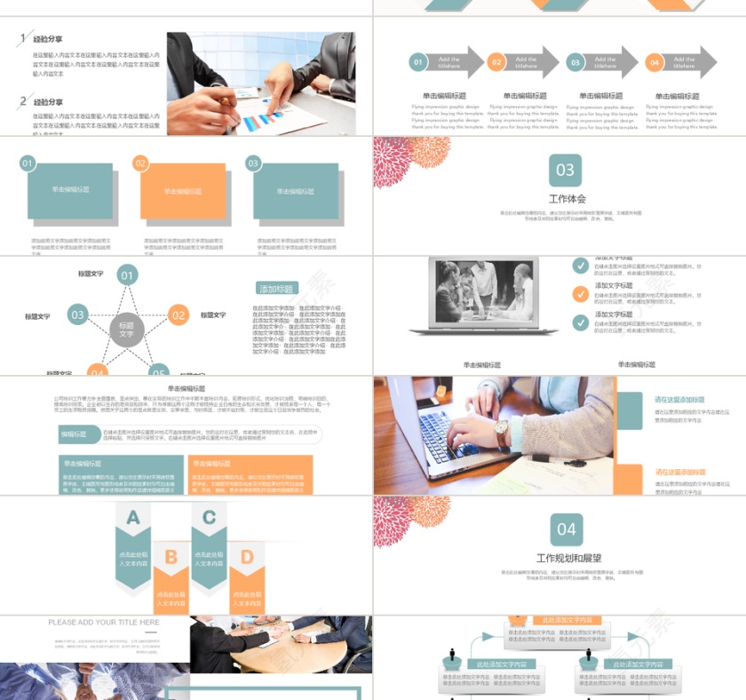 清新简约个人工作总结ppt模板第2张