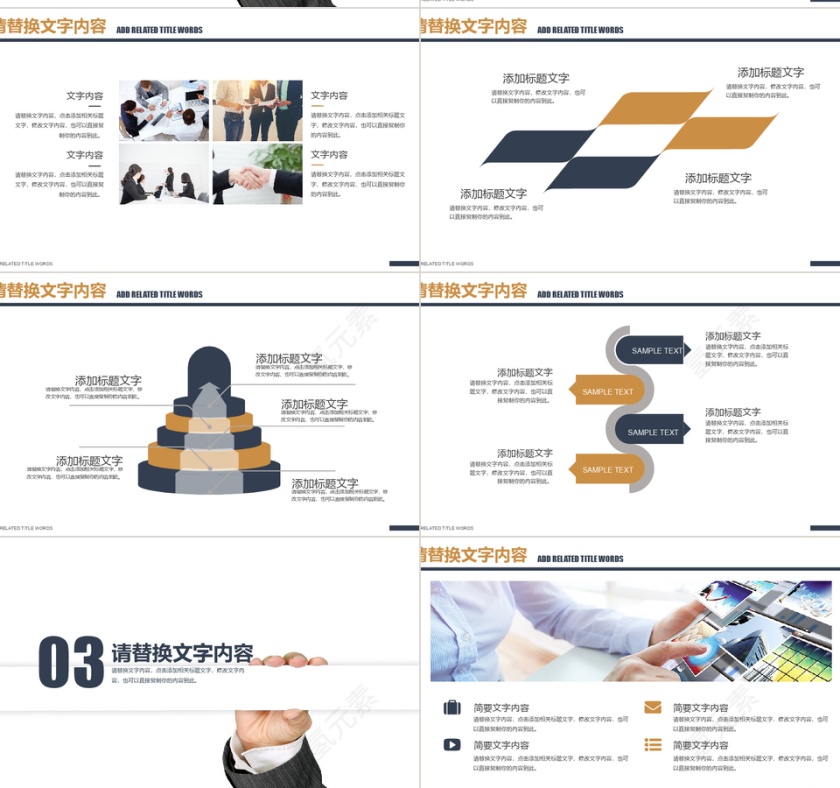 简约风商业计划书通用PPT模板第3张