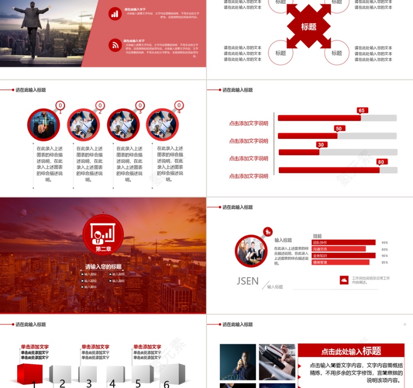 红色简约商业融资计划书PPT模板第2张