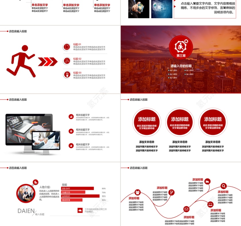 红色简约商业融资计划书PPT模板第3张