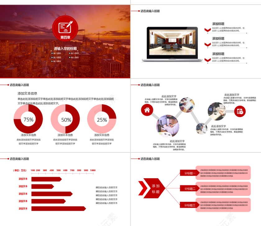 红色简约商业融资计划书PPT模板第4张