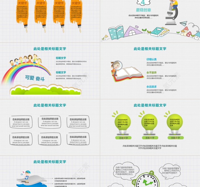 卡通风儿童小学生幼儿教育幼儿园小学课件儿童培训PPT模模板第5张