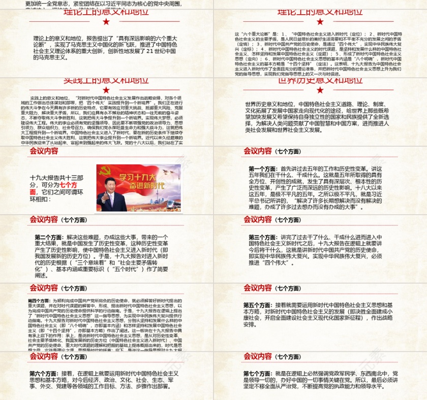 党建风复古解读十九大学习新党章党课PPT模板第2张