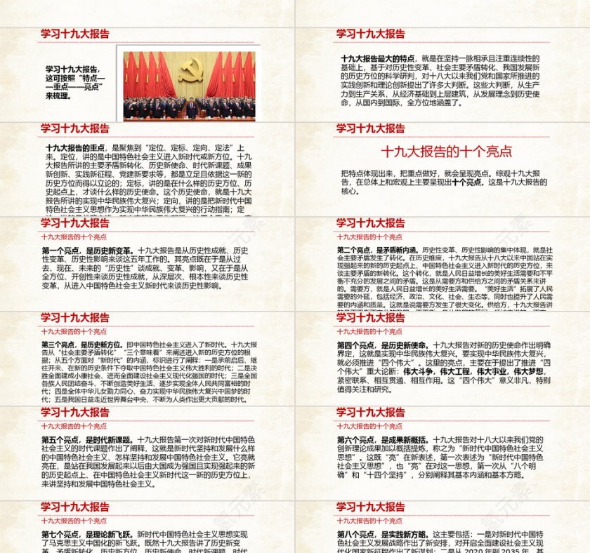 党建风复古解读十九大学习新党章党课PPT模板第3张