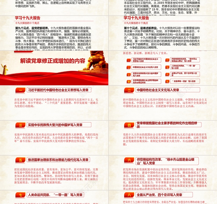 党建风复古解读十九大学习新党章党课PPT模板第4张