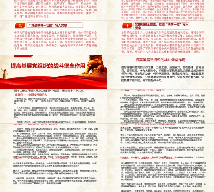 党建风复古解读十九大学习新党章党课PPT模板第5张
