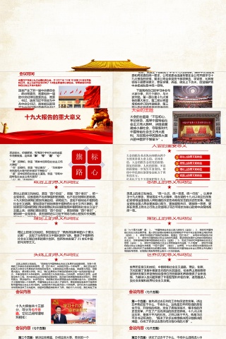 党建风复古解读十九大学习新党章党课PPT模板