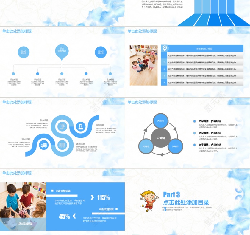 蓝色彩绘卡通风儿童成长教育PPT模板第3张