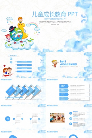 蓝色彩绘卡通风儿童成长教育PPT模板