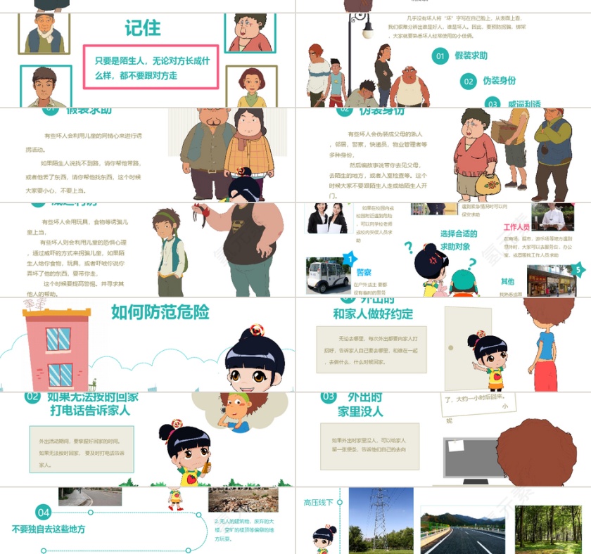 卡通儿童安全教育动态PPT模板第2张