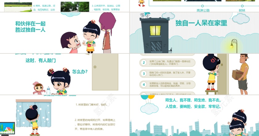 卡通儿童安全教育动态PPT模板第3张