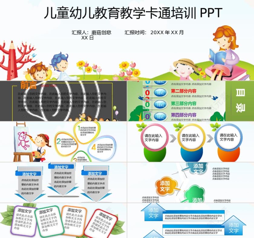 儿童幼儿教育教学卡通培训PPT第1张