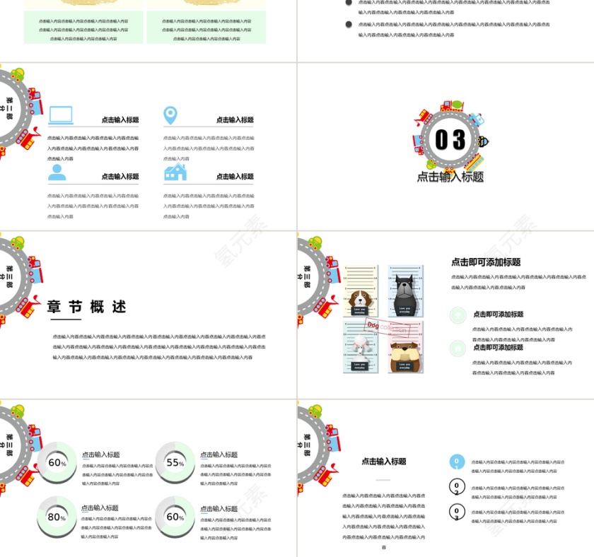 简约风卡通儿童手绘PPT模板设计第3张