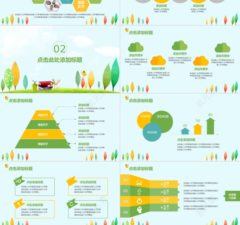 卡通水彩儿童防踩踏安全教育ppt模板第3张