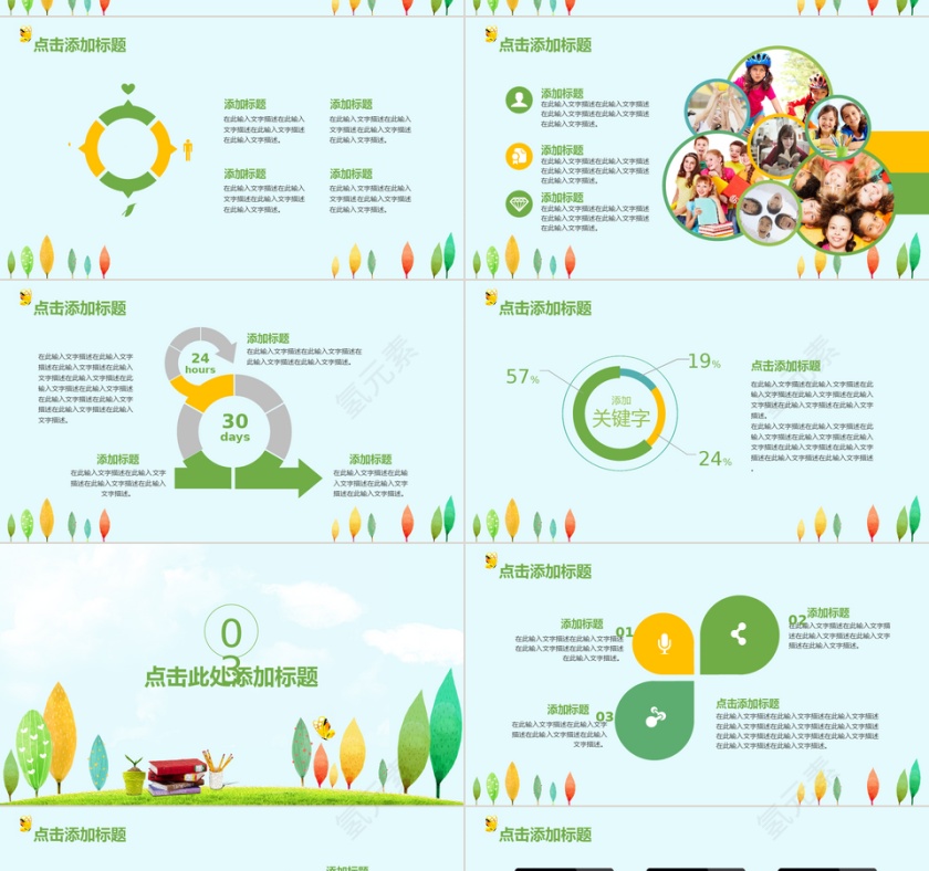 卡通水彩儿童防踩踏安全教育ppt模板第4张