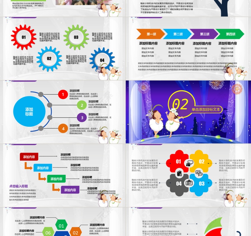 儿童校园活动芭蕾舞小明星比赛PPT第2张