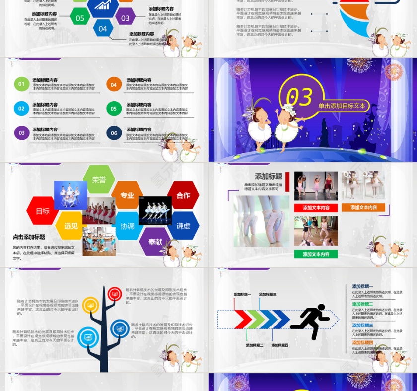 儿童校园活动芭蕾舞小明星比赛PPT第3张