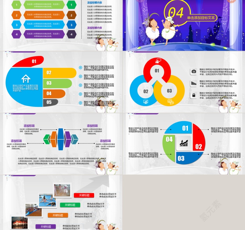 儿童校园活动芭蕾舞小明星比赛PPT第4张