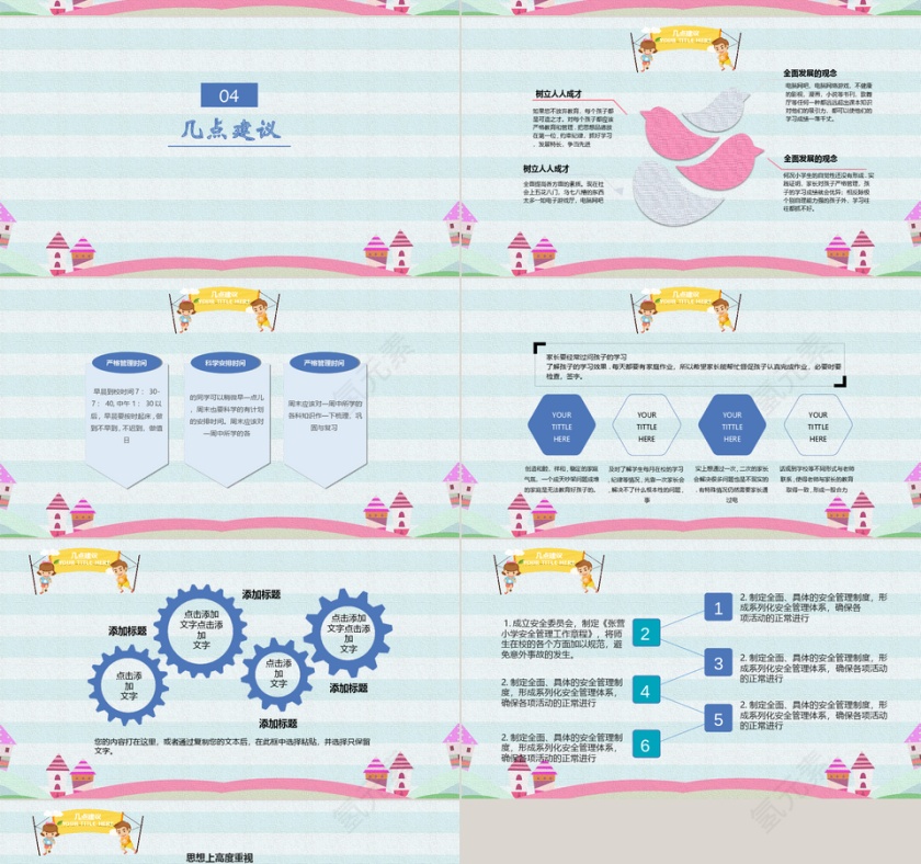 卡通儿童小学家长会ppt模板设计第4张