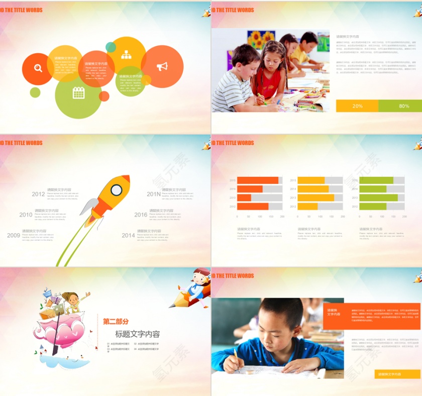 手绘卡通儿童教育学术报告PPT模板第2张
