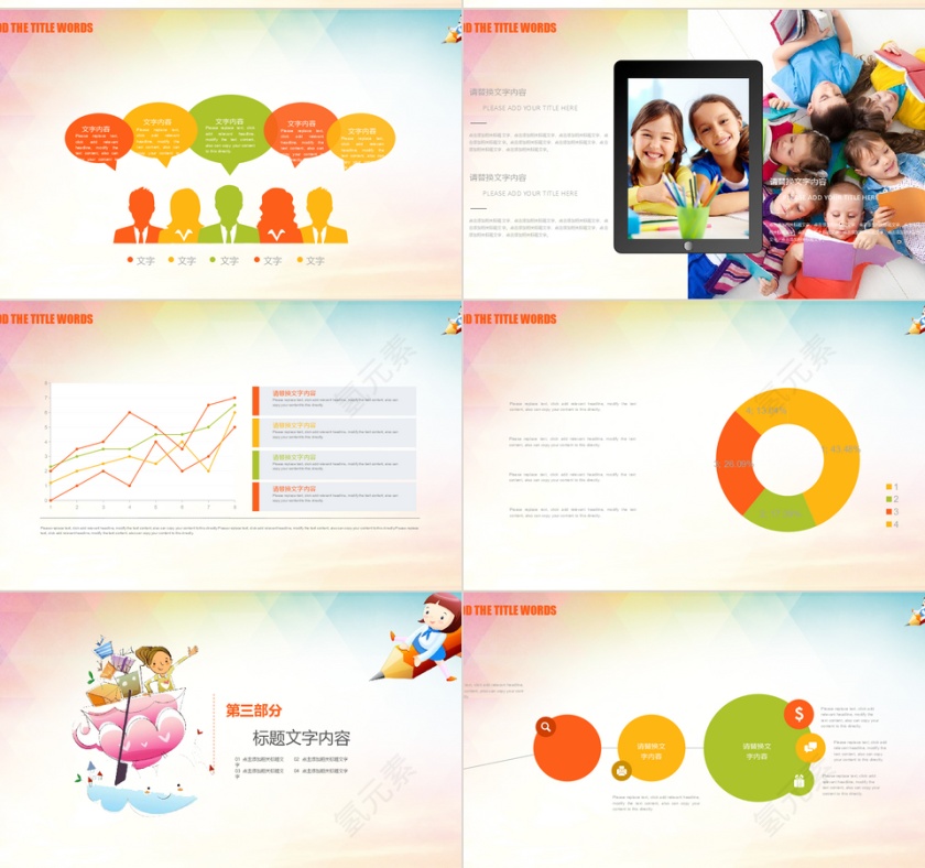 手绘卡通儿童教育学术报告PPT模板第3张