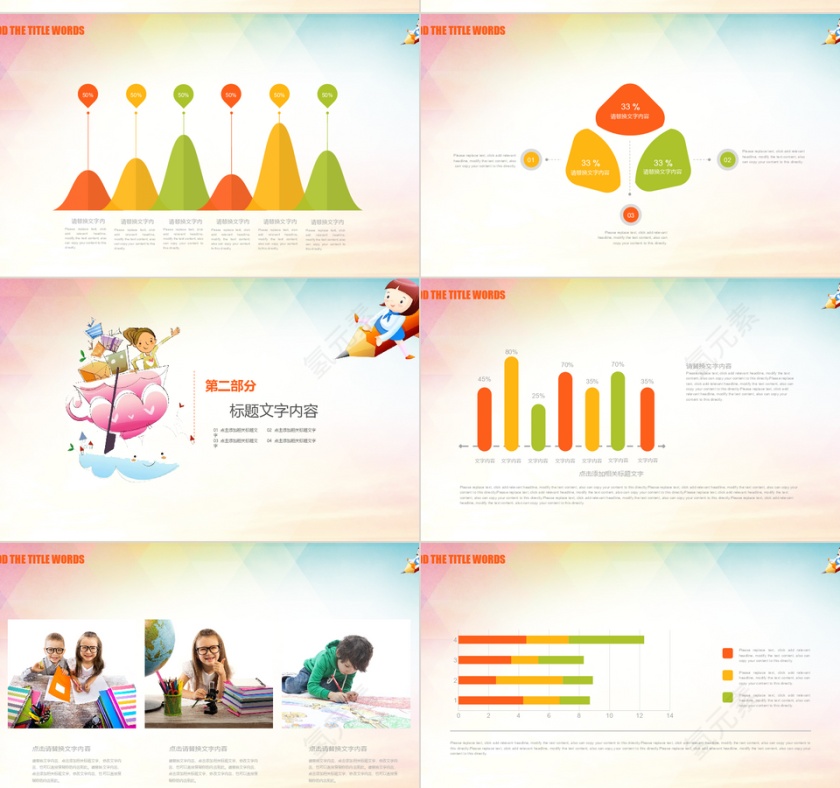 手绘卡通儿童教育学术报告PPT模板第4张