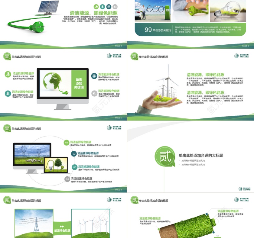 绿色清新电网电力局通用PPT模板第2张