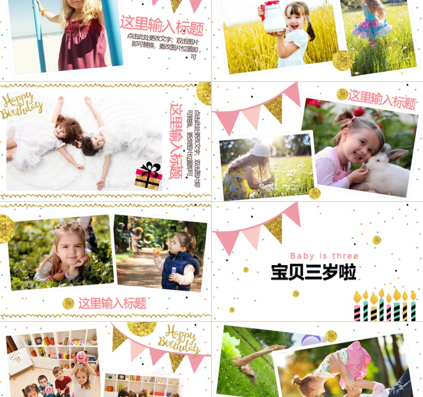 儿童宝宝生日快乐派对粉金ppt模板第2张