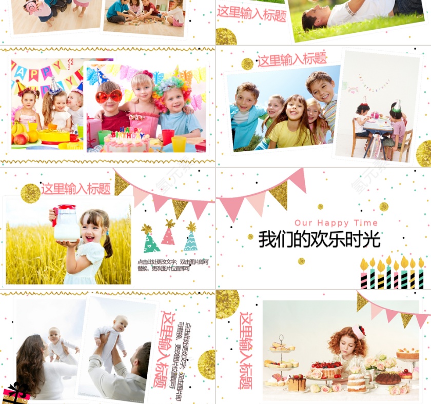 儿童宝宝生日快乐派对粉金ppt模板第3张