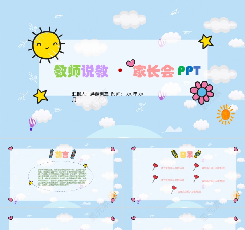 浅蓝色创意教育说教家长会PPT模板第1张