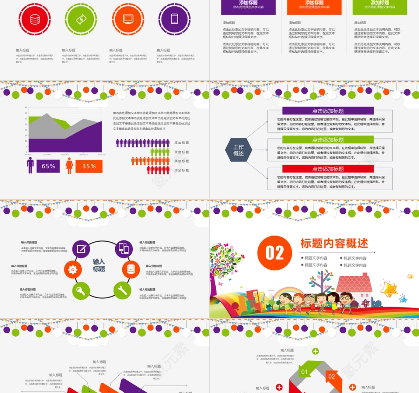 多彩可爱卡通校园安全教育PPT模板第2张