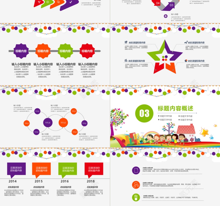 多彩可爱卡通校园安全教育PPT模板第3张