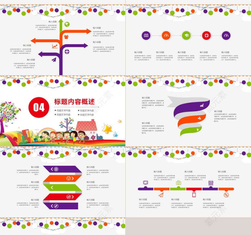 多彩可爱卡通校园安全教育PPT模板第4张