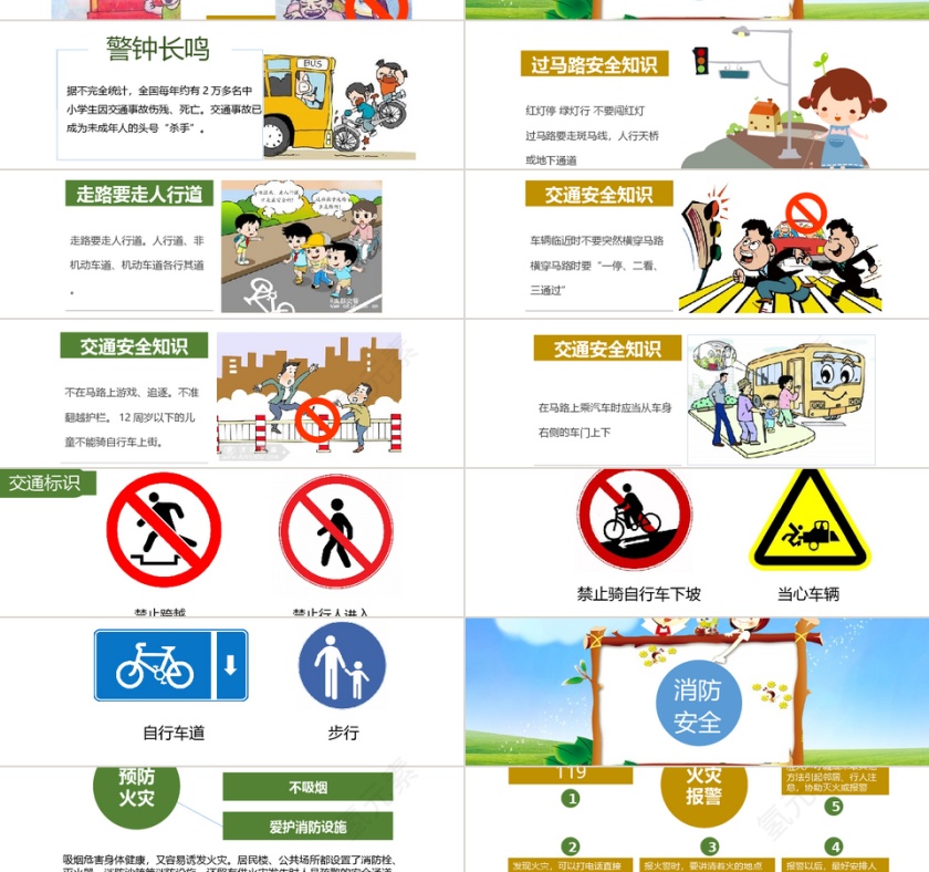 卡通可爱安全教育主题班会PPT模板第2张
