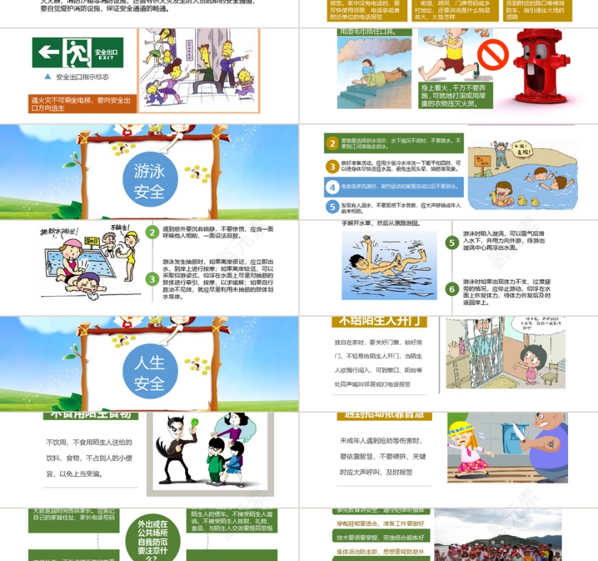 卡通可爱安全教育主题班会PPT模板第3张
