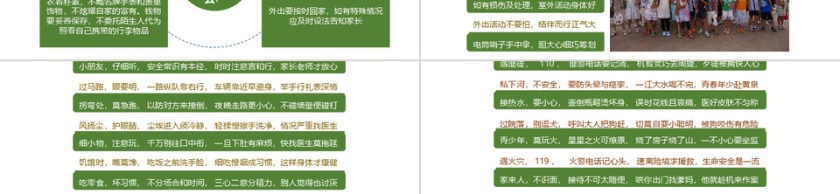 卡通可爱安全教育主题班会PPT模板第4张