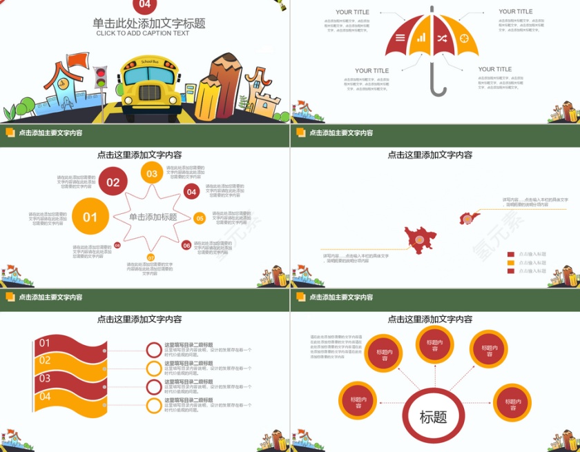 简约卡通校园校车安全治理PPT模板第5张