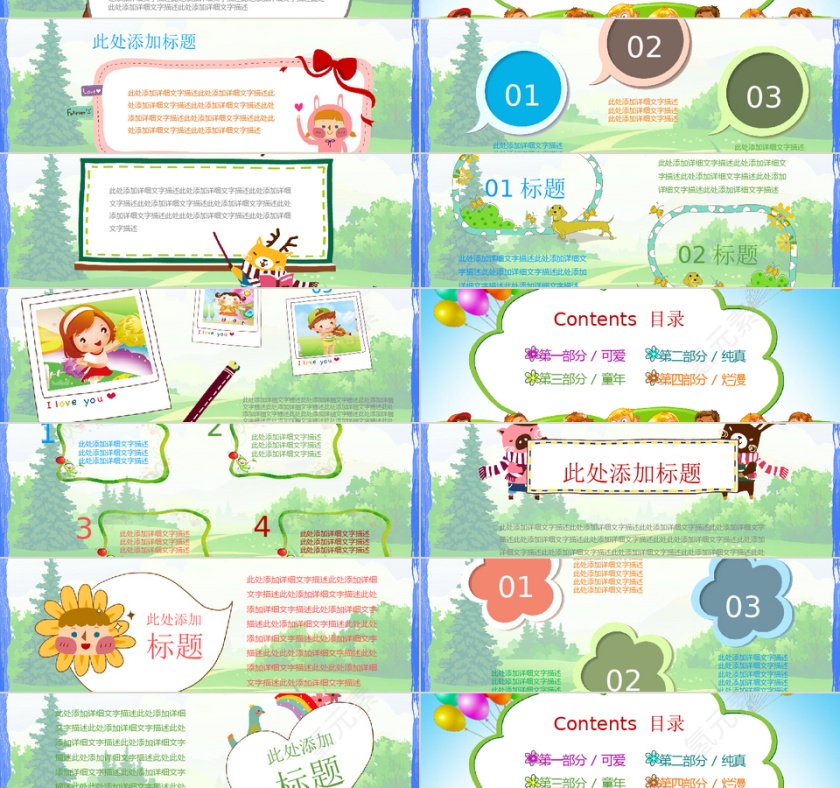 卡通可爱儿童小学生幼儿老师课件PPT模板第2张