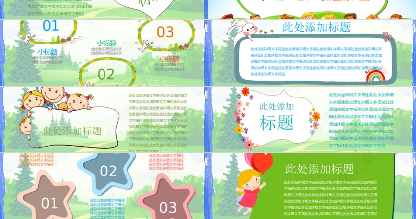 卡通可爱儿童小学生幼儿老师课件PPT模板第3张