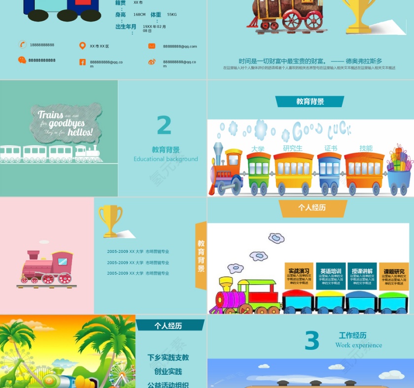 卡通小火车儿童教育个人简历ppt第2张