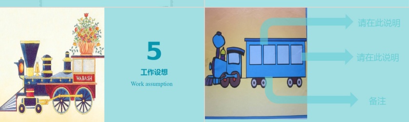 卡通小火车儿童教育个人简历ppt第4张