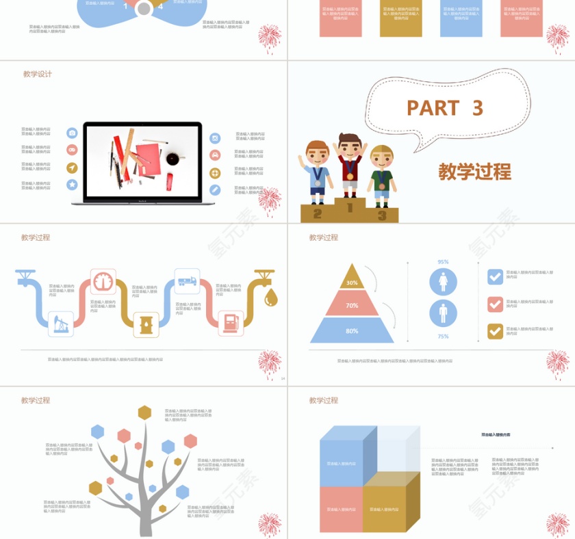 趣味烟花卡通儿童教育老师课件PPT模板第3张