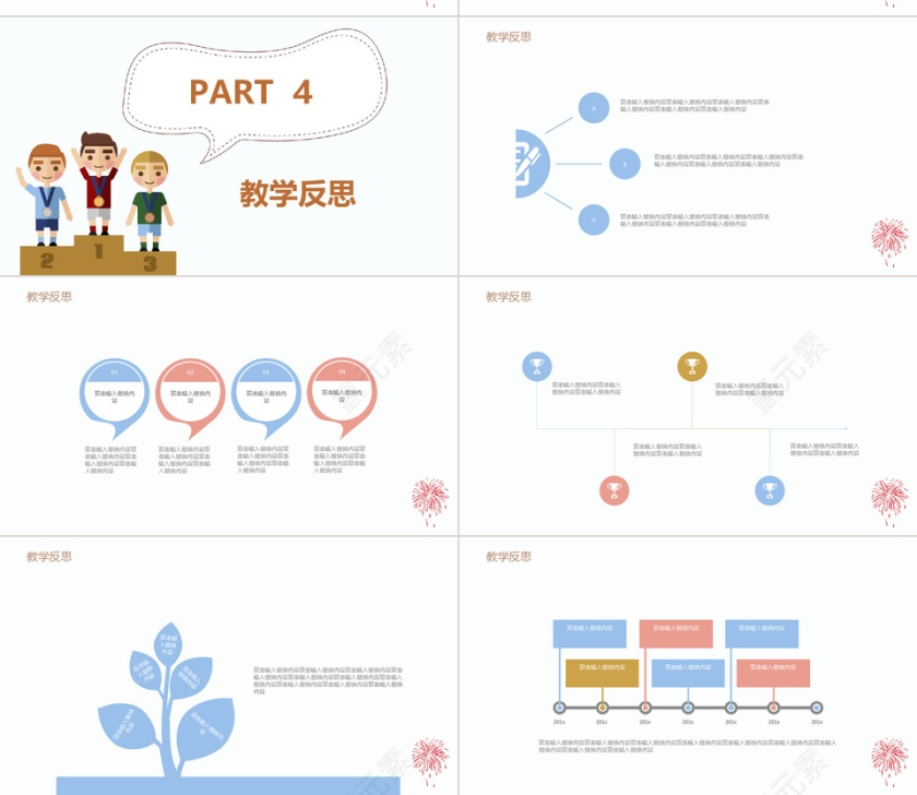 趣味烟花卡通儿童教育老师课件PPT模板第4张