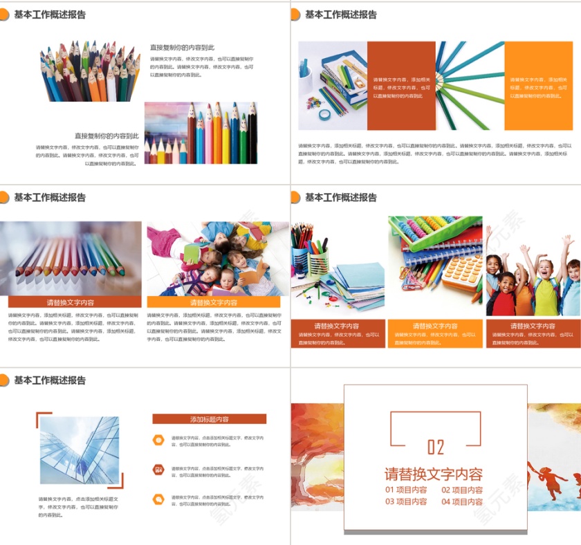 简约风校园幼儿园儿童安全教育培训课件PPT第2张