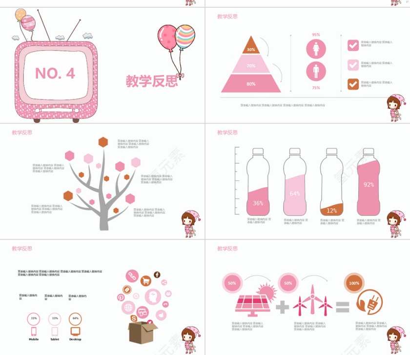 可爱宝宝儿童成长教育通用粉色卡通PPT模板第4张