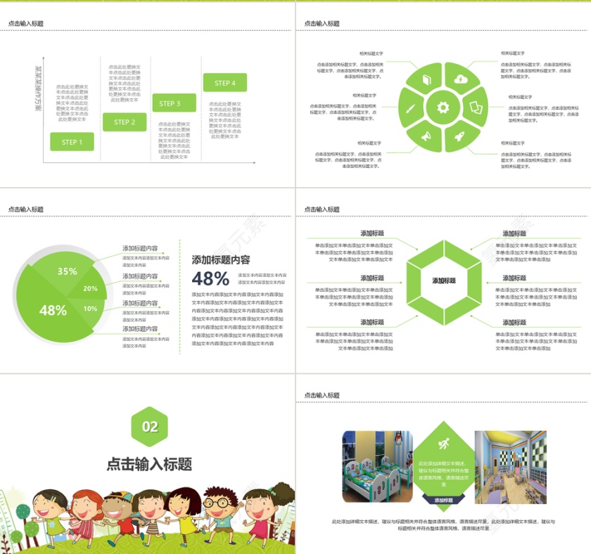 卡通绿色简约风校园安全ppt模板第2张