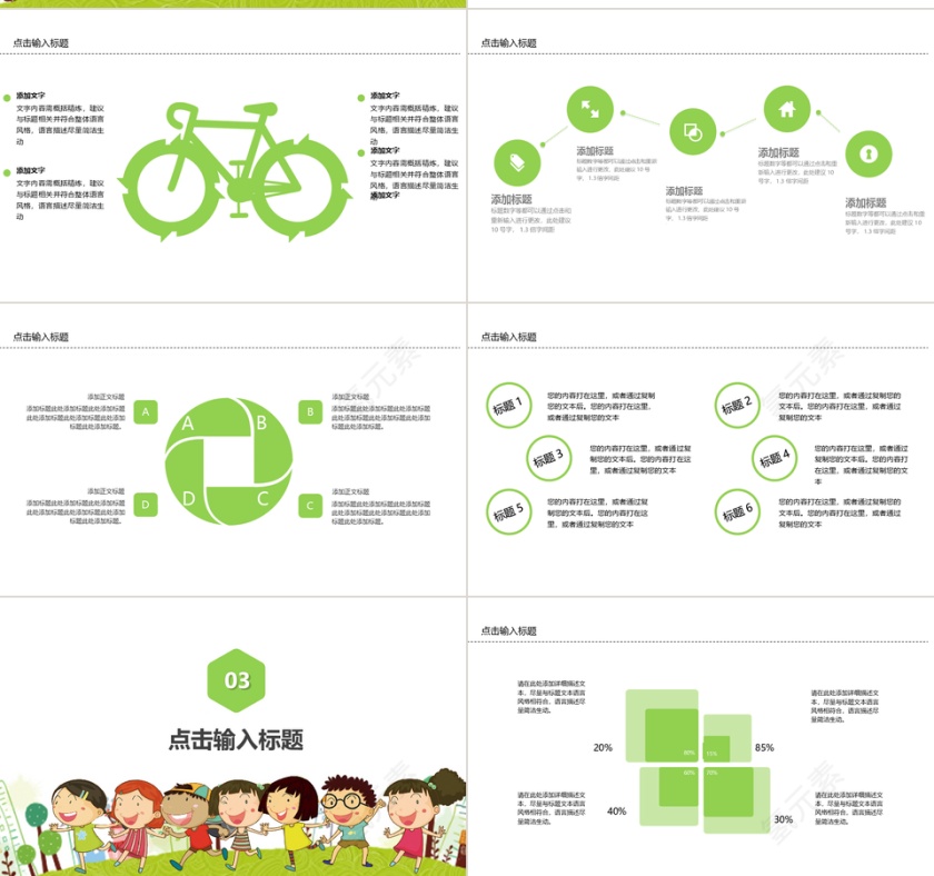 卡通绿色简约风校园安全ppt模板第3张