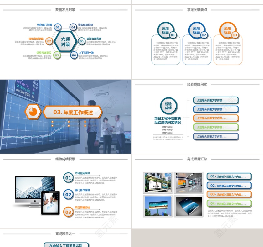 员工培训课件讲稿欧美风商务PPT模板第4张